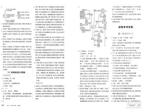 黑龙江教育出版社2024年秋资源与评价九年级语文上册人教版黑龙江专版答案