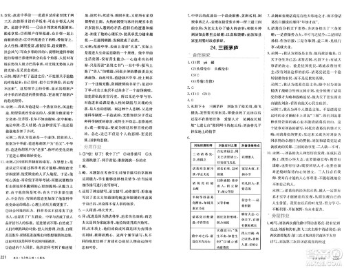 黑龙江教育出版社2024年秋资源与评价九年级语文上册人教版黑龙江专版答案