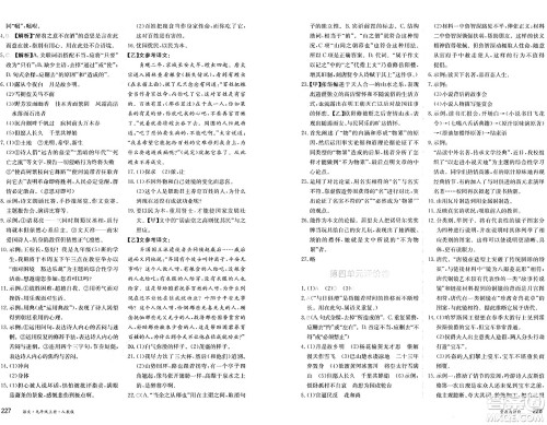 黑龙江教育出版社2024年秋资源与评价九年级语文上册人教版黑龙江专版答案