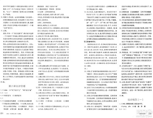 黑龙江教育出版社2024年秋资源与评价九年级语文上册人教版黑龙江专版答案