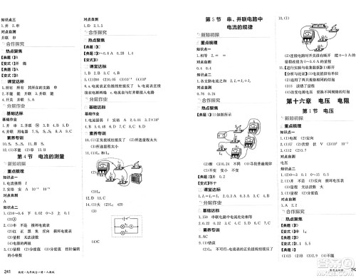 黑龙江教育出版社2024年秋资源与评价九年级物理上册人教版黑龙江专版答案