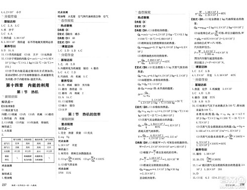 黑龙江教育出版社2024年秋资源与评价九年级物理上册人教版黑龙江专版答案