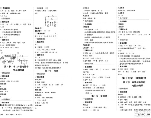 黑龙江教育出版社2024年秋资源与评价九年级物理上册人教版黑龙江专版答案