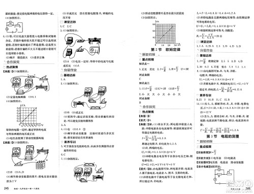 黑龙江教育出版社2024年秋资源与评价九年级物理上册人教版黑龙江专版答案