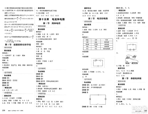 黑龙江教育出版社2024年秋资源与评价九年级物理上册人教版黑龙江专版答案