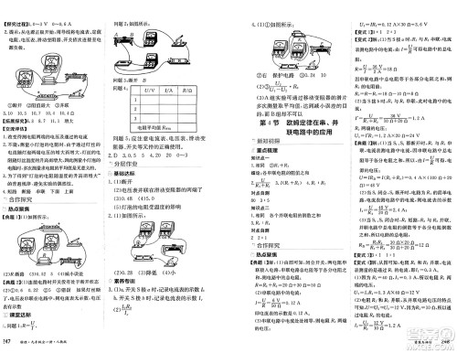 黑龙江教育出版社2024年秋资源与评价九年级物理上册人教版黑龙江专版答案