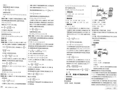 黑龙江教育出版社2024年秋资源与评价九年级物理上册人教版黑龙江专版答案