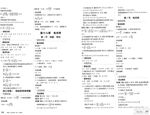 黑龙江教育出版社2024年秋资源与评价九年级物理上册人教版黑龙江专版答案