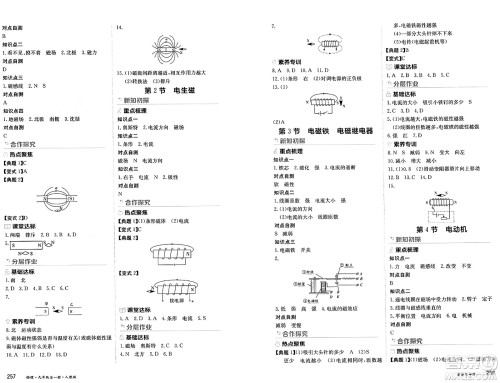 黑龙江教育出版社2024年秋资源与评价九年级物理上册人教版黑龙江专版答案