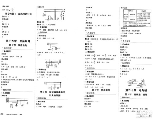 黑龙江教育出版社2024年秋资源与评价九年级物理上册人教版黑龙江专版答案