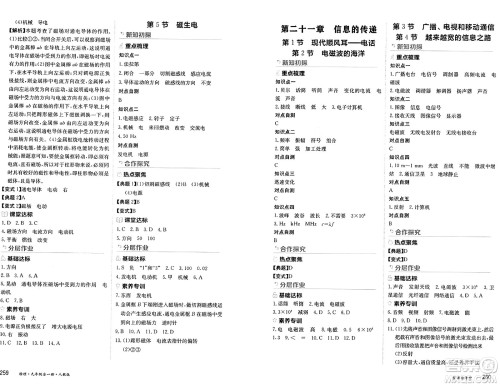 黑龙江教育出版社2024年秋资源与评价九年级物理上册人教版黑龙江专版答案