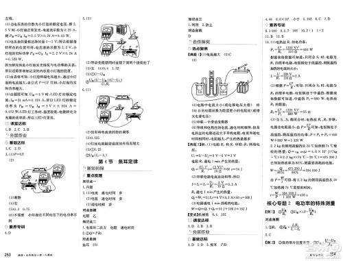 黑龙江教育出版社2024年秋资源与评价九年级物理上册人教版黑龙江专版答案