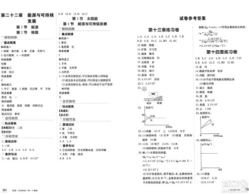 黑龙江教育出版社2024年秋资源与评价九年级物理上册人教版黑龙江专版答案