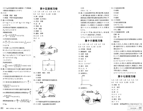 黑龙江教育出版社2024年秋资源与评价九年级物理上册人教版黑龙江专版答案