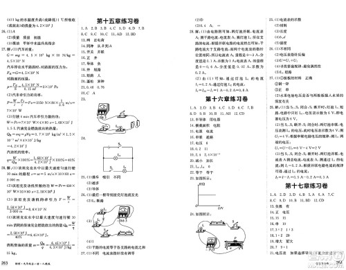 黑龙江教育出版社2024年秋资源与评价九年级物理上册人教版黑龙江专版答案 黑龙江教育出版社2024年秋资源与评价九年级物理上册人教版黑龙江专版答案