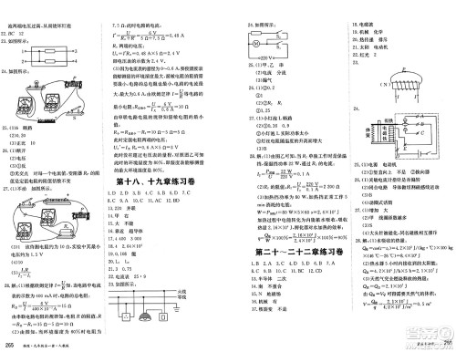 黑龙江教育出版社2024年秋资源与评价九年级物理上册人教版黑龙江专版答案