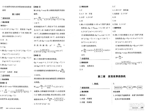 黑龙江教育出版社2024年秋资源与评价九年级物理上册教科版黑龙江专版答案