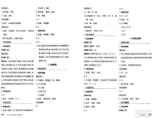 黑龙江教育出版社2024年秋资源与评价九年级物理上册教科版黑龙江专版答案