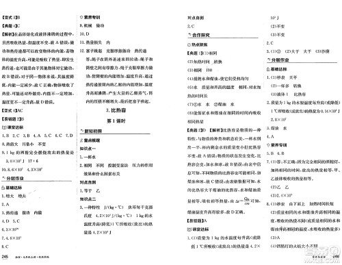 黑龙江教育出版社2024年秋资源与评价九年级物理上册教科版黑龙江专版答案