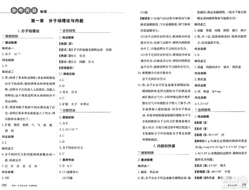 黑龙江教育出版社2024年秋资源与评价九年级物理上册教科版黑龙江专版答案