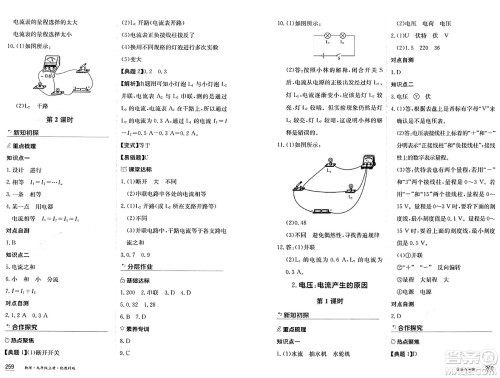 黑龙江教育出版社2024年秋资源与评价九年级物理上册教科版黑龙江专版答案