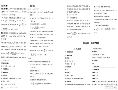 黑龙江教育出版社2024年秋资源与评价九年级物理上册教科版黑龙江专版答案