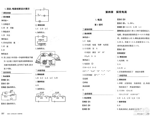 黑龙江教育出版社2024年秋资源与评价九年级物理上册教科版黑龙江专版答案