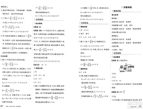 黑龙江教育出版社2024年秋资源与评价九年级物理上册教科版黑龙江专版答案