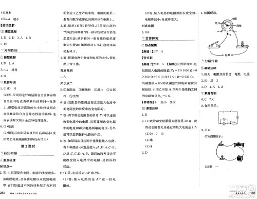 黑龙江教育出版社2024年秋资源与评价九年级物理上册教科版黑龙江专版答案