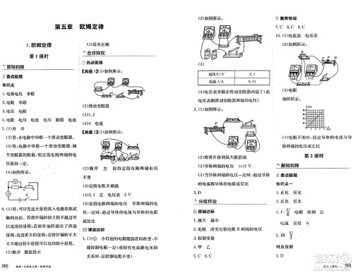 黑龙江教育出版社2024年秋资源与评价九年级物理上册教科版黑龙江专版答案