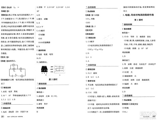 黑龙江教育出版社2024年秋资源与评价九年级物理上册教科版黑龙江专版答案