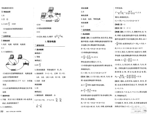 黑龙江教育出版社2024年秋资源与评价九年级物理上册教科版黑龙江专版答案