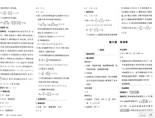 黑龙江教育出版社2024年秋资源与评价九年级物理上册教科版黑龙江专版答案