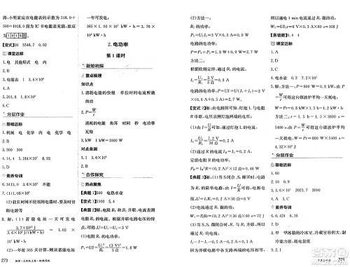 黑龙江教育出版社2024年秋资源与评价九年级物理上册教科版黑龙江专版答案