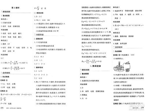 黑龙江教育出版社2024年秋资源与评价九年级物理上册教科版黑龙江专版答案