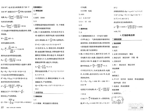 黑龙江教育出版社2024年秋资源与评价九年级物理上册教科版黑龙江专版答案