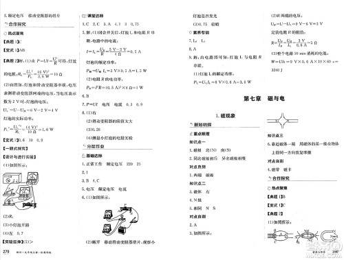 黑龙江教育出版社2024年秋资源与评价九年级物理上册教科版黑龙江专版答案