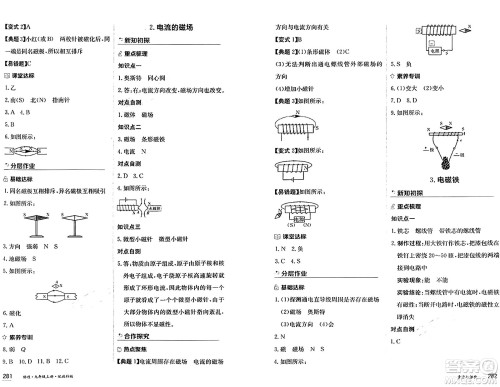 黑龙江教育出版社2024年秋资源与评价九年级物理上册教科版黑龙江专版答案