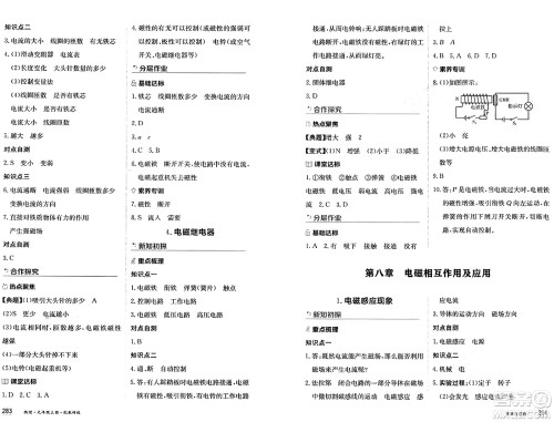 黑龙江教育出版社2024年秋资源与评价九年级物理上册教科版黑龙江专版答案