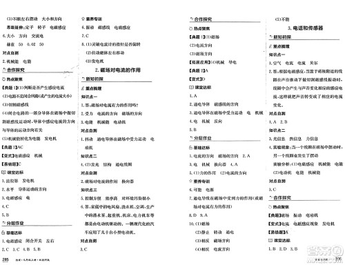 黑龙江教育出版社2024年秋资源与评价九年级物理上册教科版黑龙江专版答案