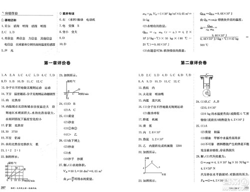 黑龙江教育出版社2024年秋资源与评价九年级物理上册教科版黑龙江专版答案