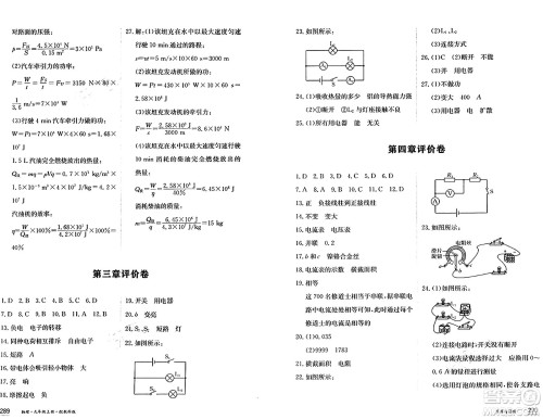 黑龙江教育出版社2024年秋资源与评价九年级物理上册教科版黑龙江专版答案