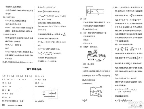 黑龙江教育出版社2024年秋资源与评价九年级物理上册教科版黑龙江专版答案