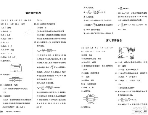 黑龙江教育出版社2024年秋资源与评价九年级物理上册教科版黑龙江专版答案