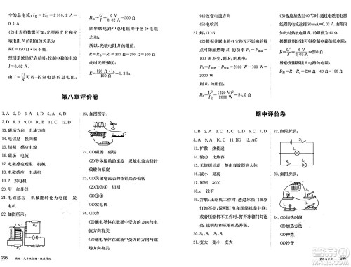 黑龙江教育出版社2024年秋资源与评价九年级物理上册教科版黑龙江专版答案