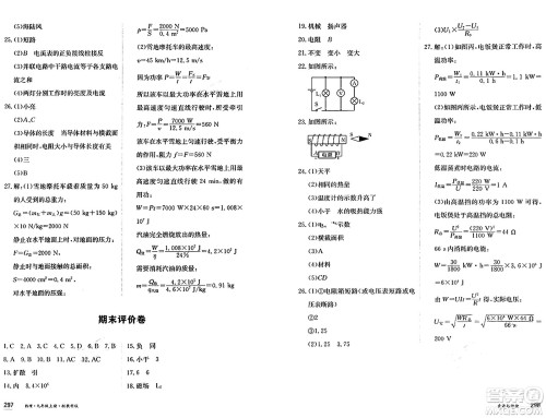 黑龙江教育出版社2024年秋资源与评价九年级物理上册教科版黑龙江专版答案