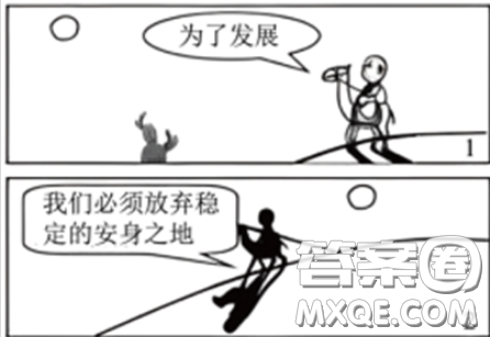 为了发展为了生存漫画作文800字 关于为了发展为了生存的漫画作文800字