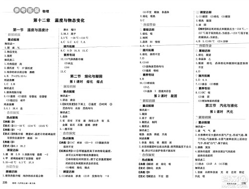 黑龙江教育出版社2024年秋资源与评价九年级物理上册S版黑龙江专版答案