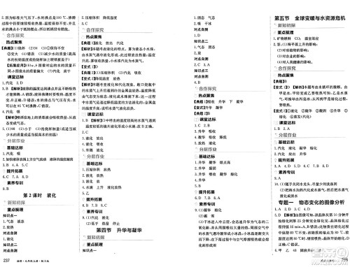 黑龙江教育出版社2024年秋资源与评价九年级物理上册S版黑龙江专版答案