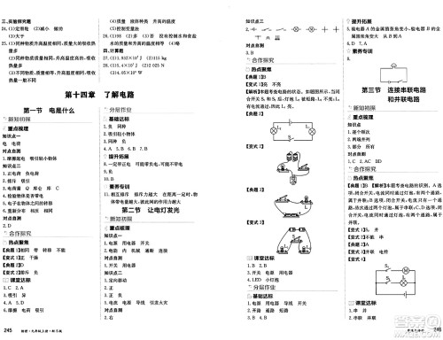 黑龙江教育出版社2024年秋资源与评价九年级物理上册S版黑龙江专版答案